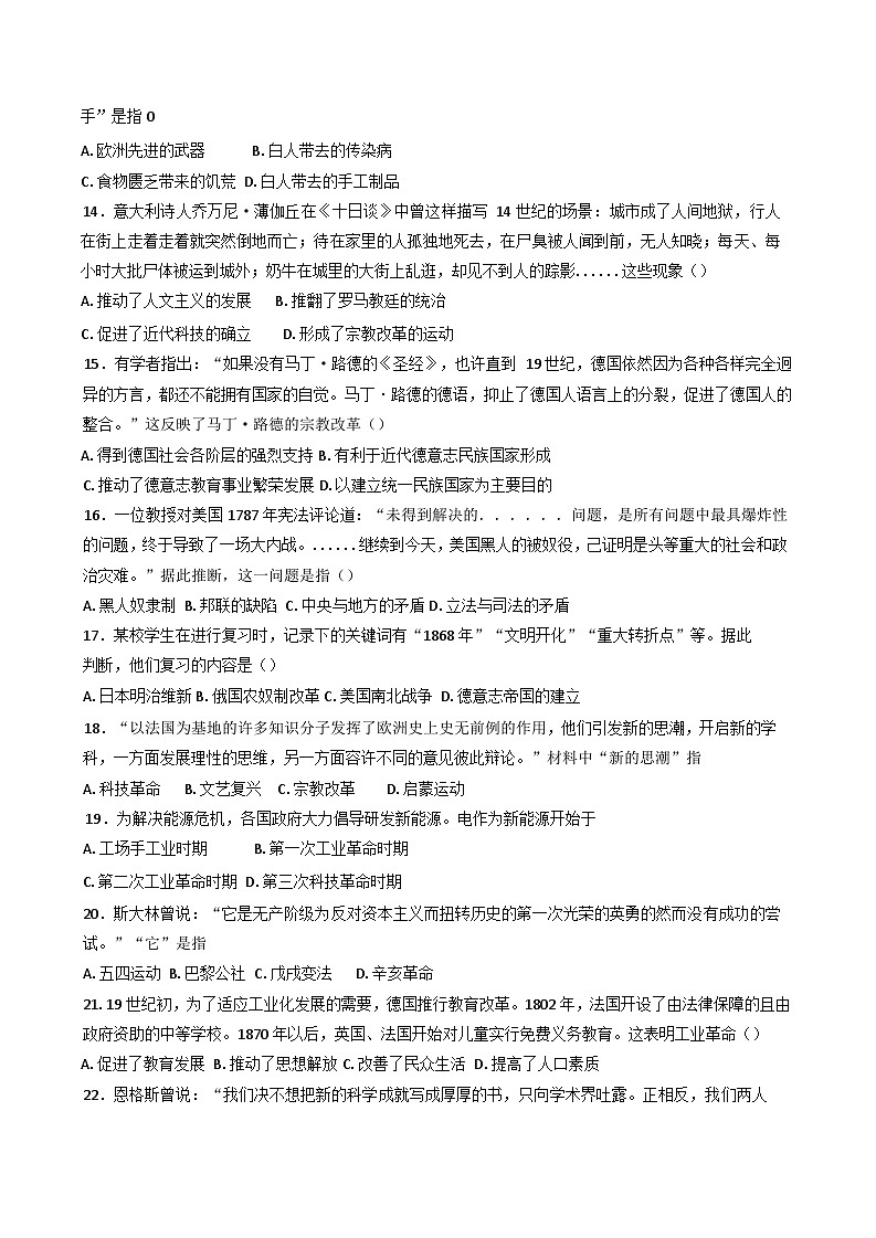 黑龙江省牡丹江市第三高级中学2024-2025学年高一下学期期中考试历史试题.（含答案）第3页