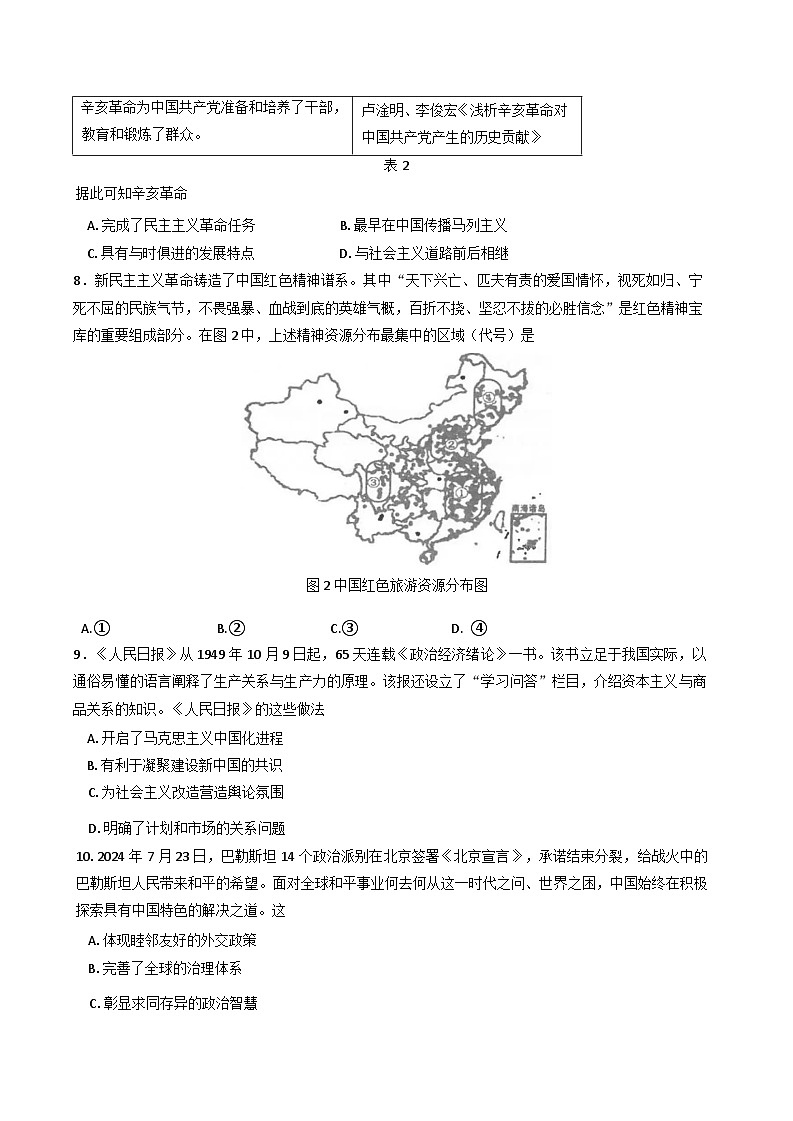 湖南省岳阳市2025届高三教学质量监测（二）历史试题（含答案）第3页