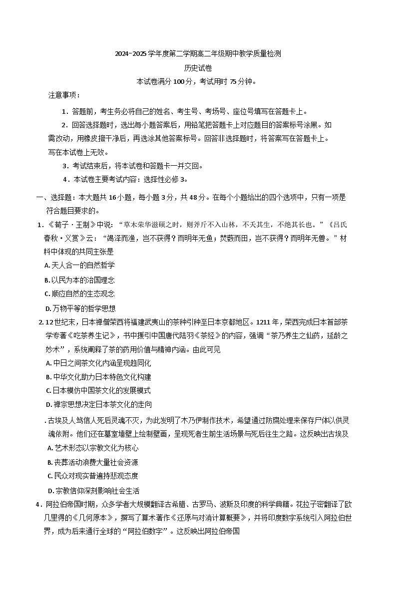 内蒙古自治区包头市第九十三中学（北重三中）2024-2025学年高二下学期期中考试历史试题（含答案）第1页