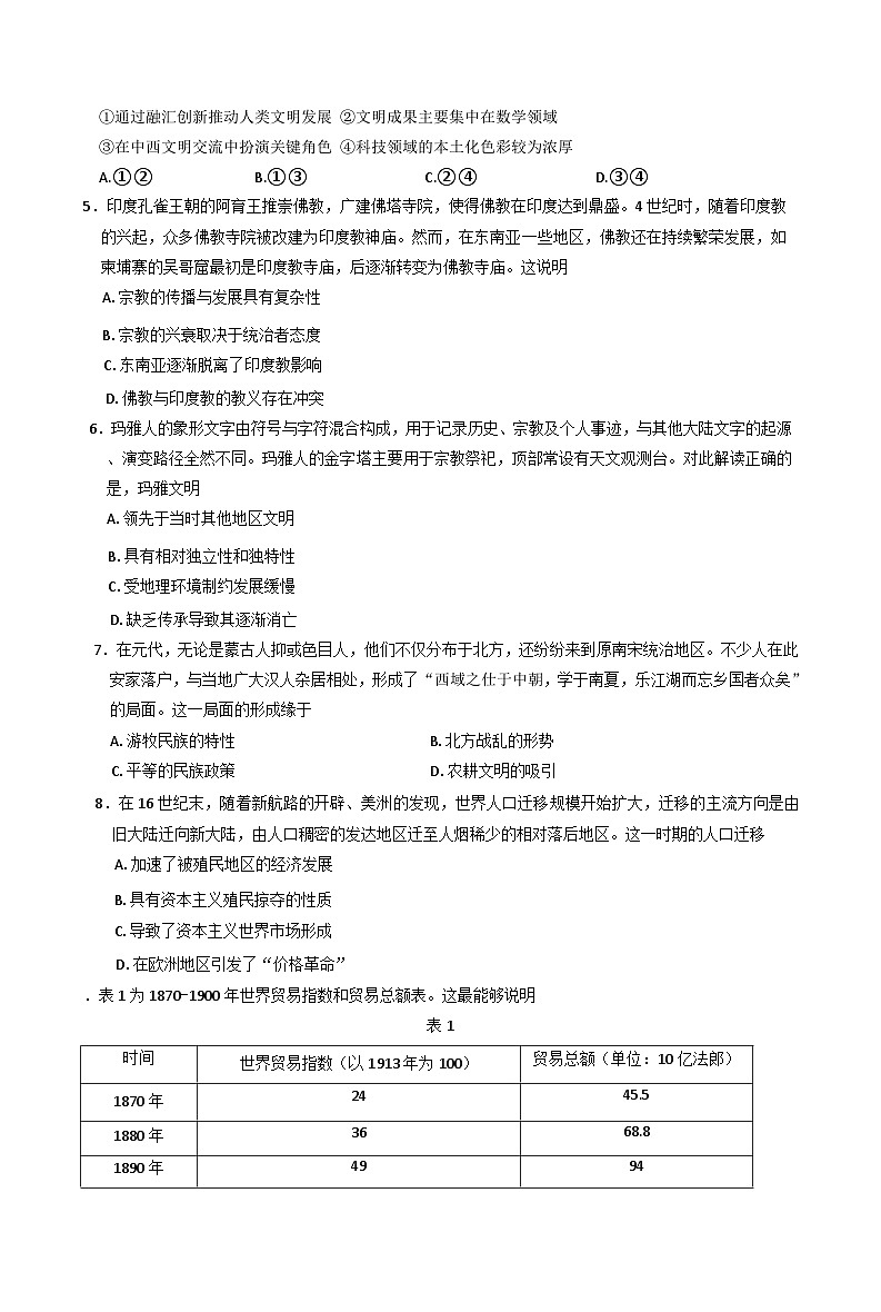 内蒙古自治区包头市第九十三中学（北重三中）2024-2025学年高二下学期期中考试历史试题（含答案）第2页