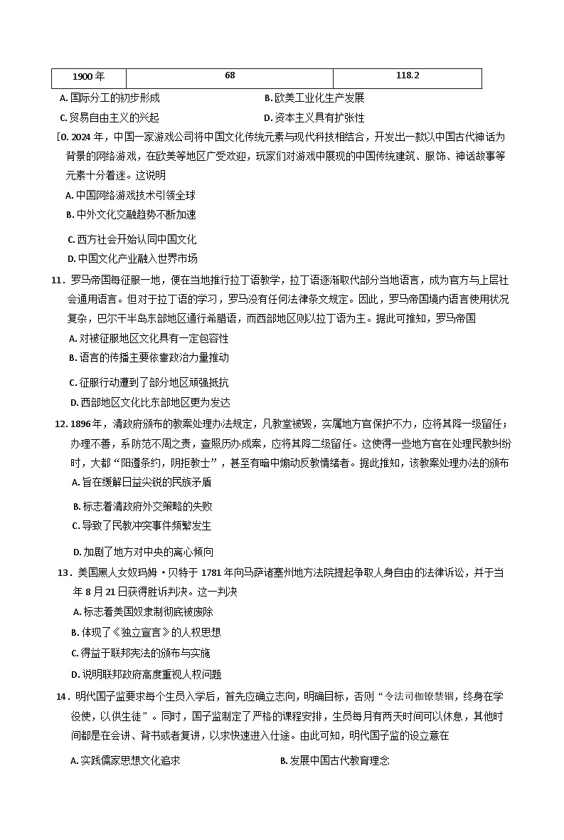 内蒙古自治区包头市第九十三中学（北重三中）2024-2025学年高二下学期期中考试历史试题（含答案）第3页