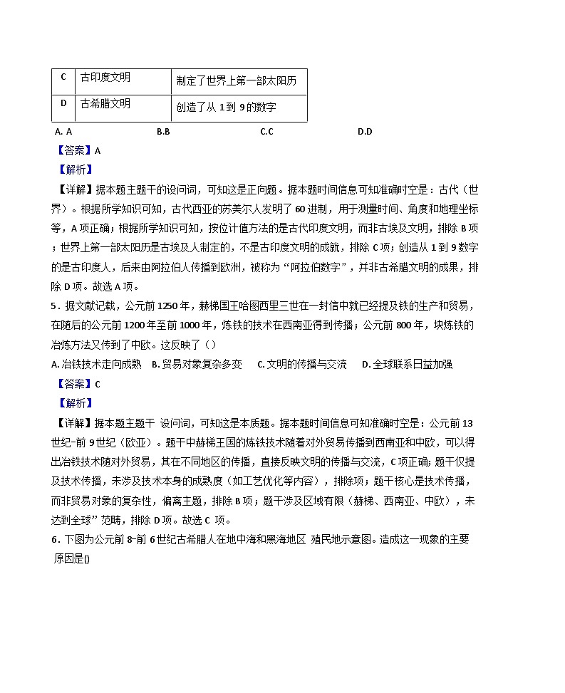 青海省海东市第二中学2024-2025学年高一下学期第一次月考历史试题(解析版)第3页