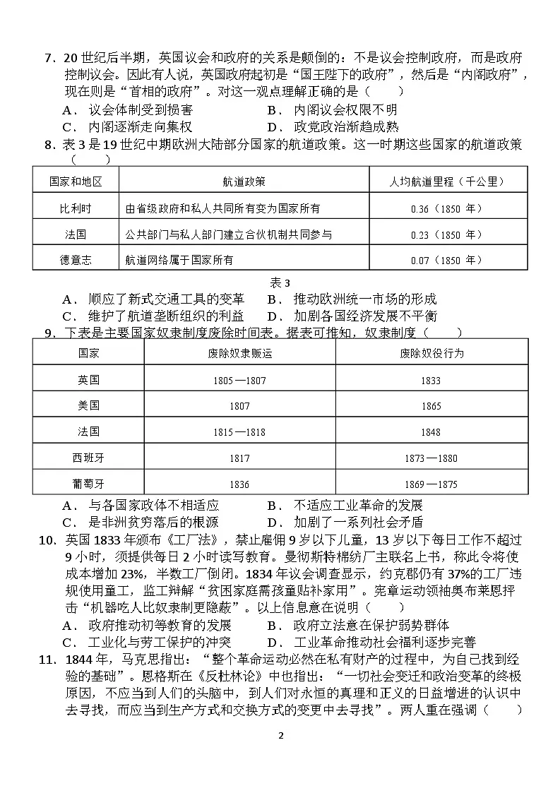 山东省泰安第一中学2024-2025学年高一下学期期中考试历史试题（含答案）第2页