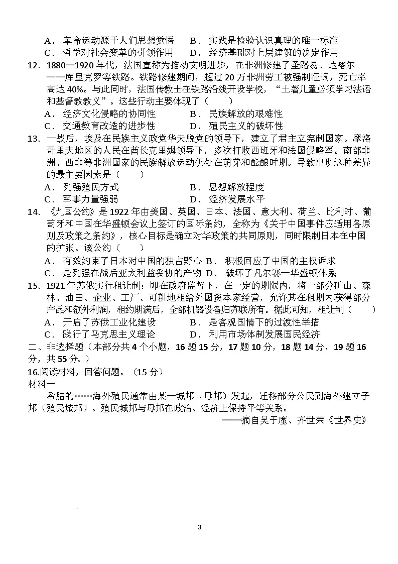 山东省泰安第一中学2024-2025学年高一下学期期中考试历史试题（含答案）第3页