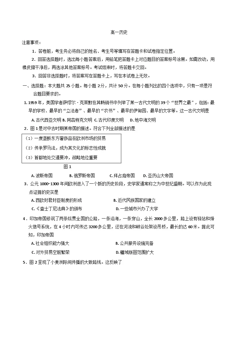 山东省威海市乳山市银滩高级中学2024-2025学年高一下学期期中考试历史试题（含答案）第1页