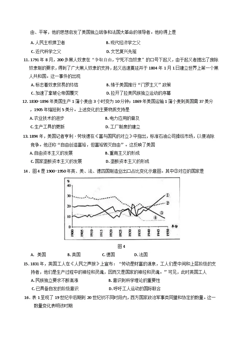 山东省威海市乳山市银滩高级中学2024-2025学年高一下学期期中考试历史试题（含答案）第3页