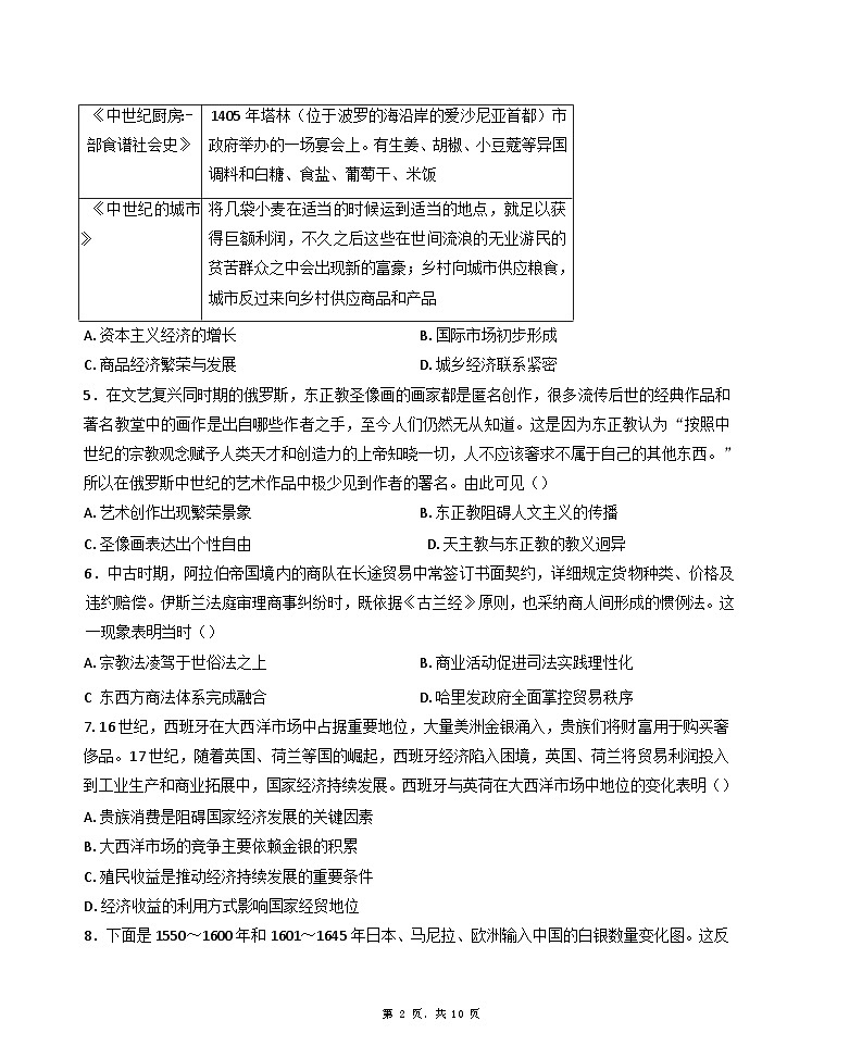 山西省太原市山西大学附属中学校2024-2025学年高一下学期期中考试历史试题（含答案）第2页