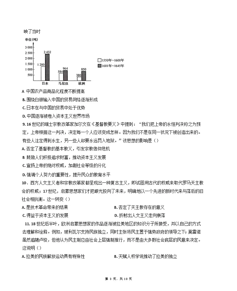 山西省太原市山西大学附属中学校2024-2025学年高一下学期期中考试历史试题（含答案）第3页