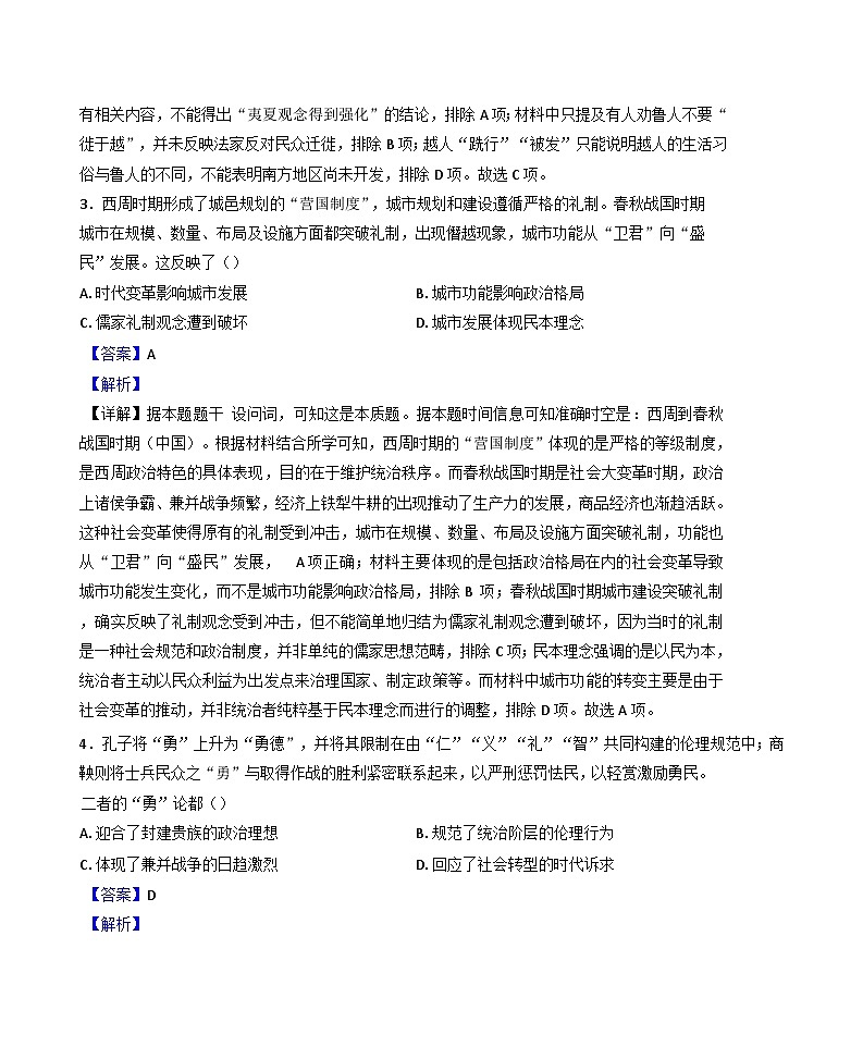 四川省内江市第六中学2024-2025学年高二下学期期中考试历史试题（解析版）第2页