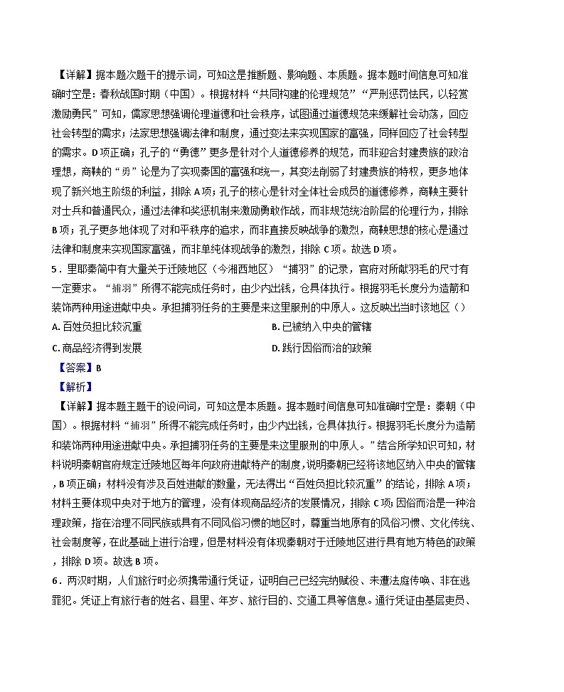 四川省内江市第六中学2024-2025学年高二下学期期中考试历史试题（解析版）第3页