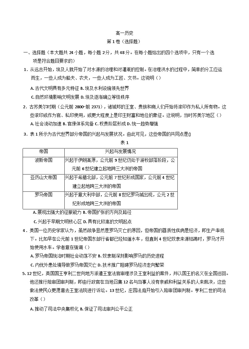 新疆维吾尔自治区哈密市第十五中学2024-2025学年高一下学期期中考试历史试题（含答案）第1页