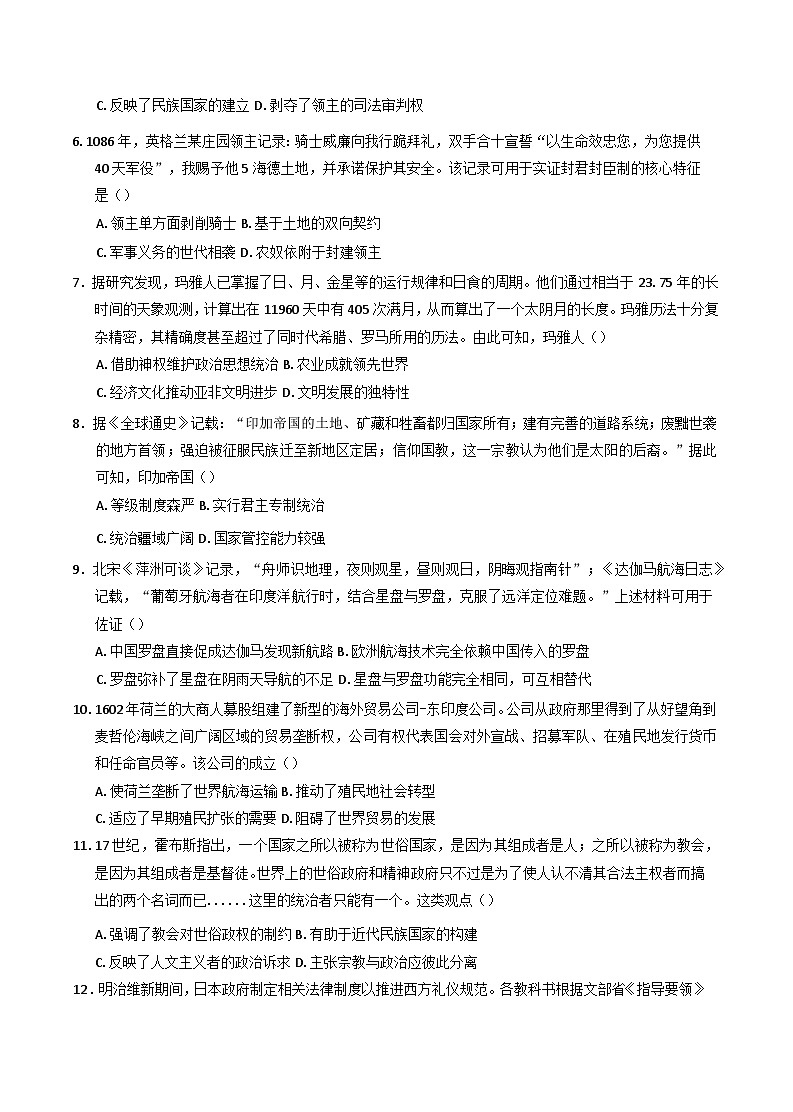 新疆维吾尔自治区哈密市第十五中学2024-2025学年高一下学期期中考试历史试题（含答案）第2页
