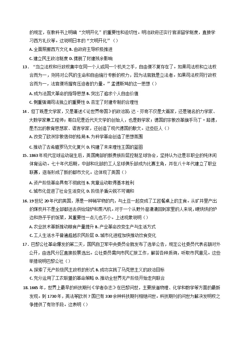 新疆维吾尔自治区哈密市第十五中学2024-2025学年高一下学期期中考试历史试题（含答案）第3页