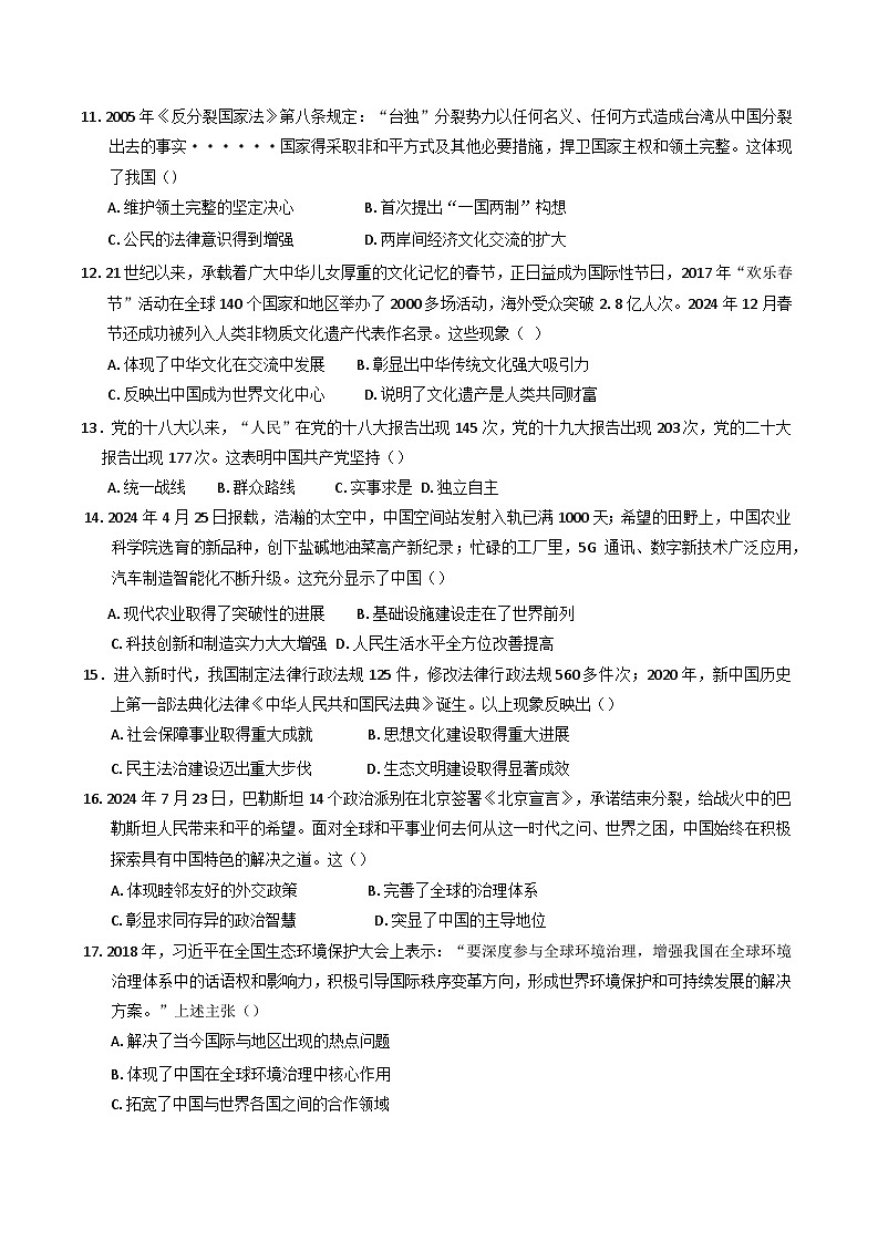 云南省迪庆藏族自治州藏文中学2024-2025学年高一下学期期中检测历史试题（含答案）第3页