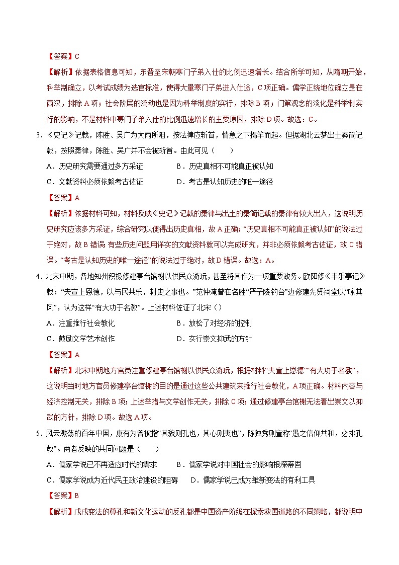 2025年高考押题预测卷：历史（天津卷01）（解析版）第2页