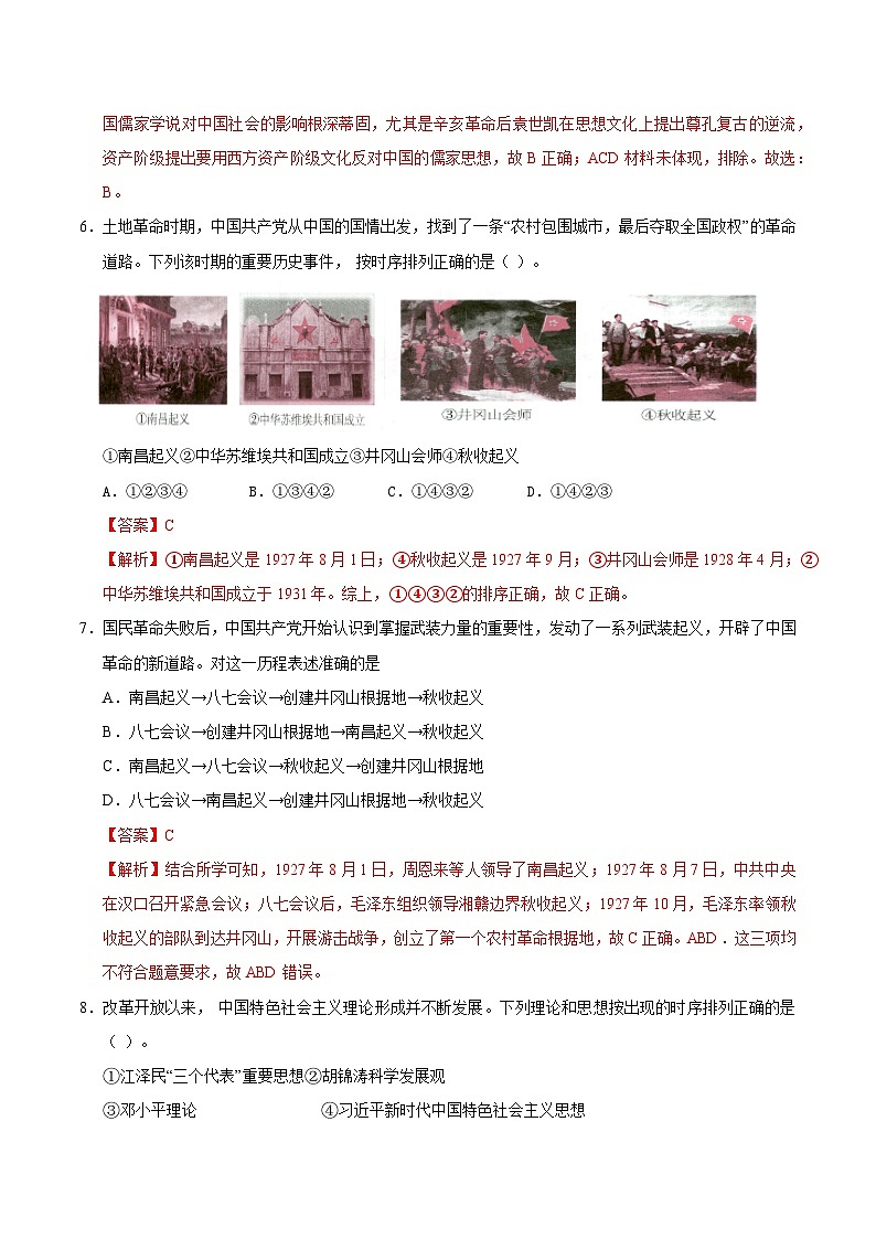 2025年高考押题预测卷：历史（天津卷01）（解析版）第3页