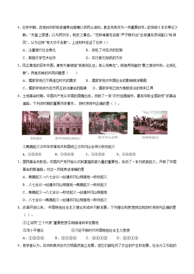 2025年高考押题预测卷：历史（天津卷01）（考试版）第2页