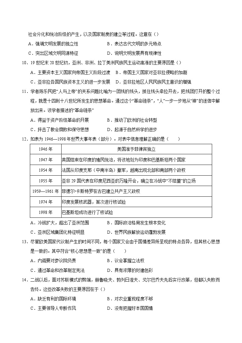 2025年高考押题预测卷：历史（天津卷01）（考试版）第3页