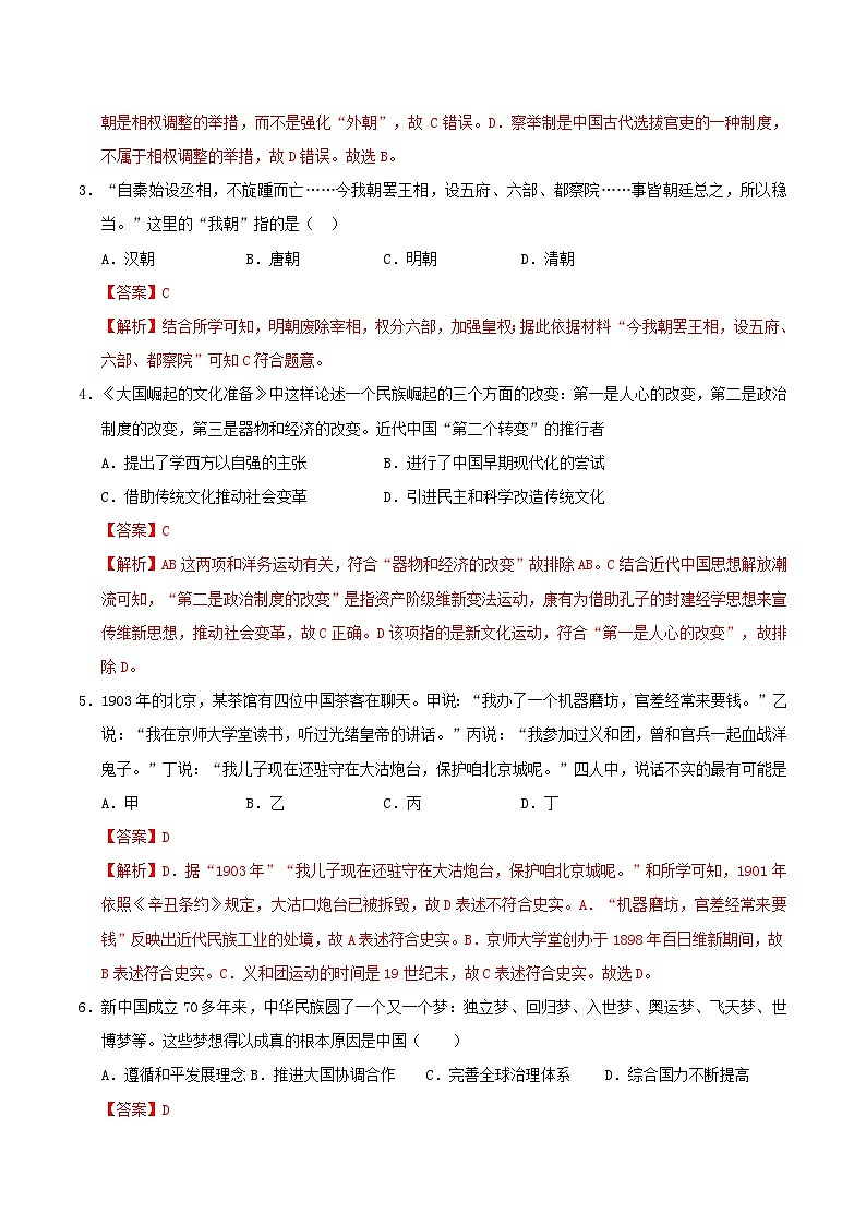 2025年高考押题预测卷：历史（天津卷02）（解析版）第2页