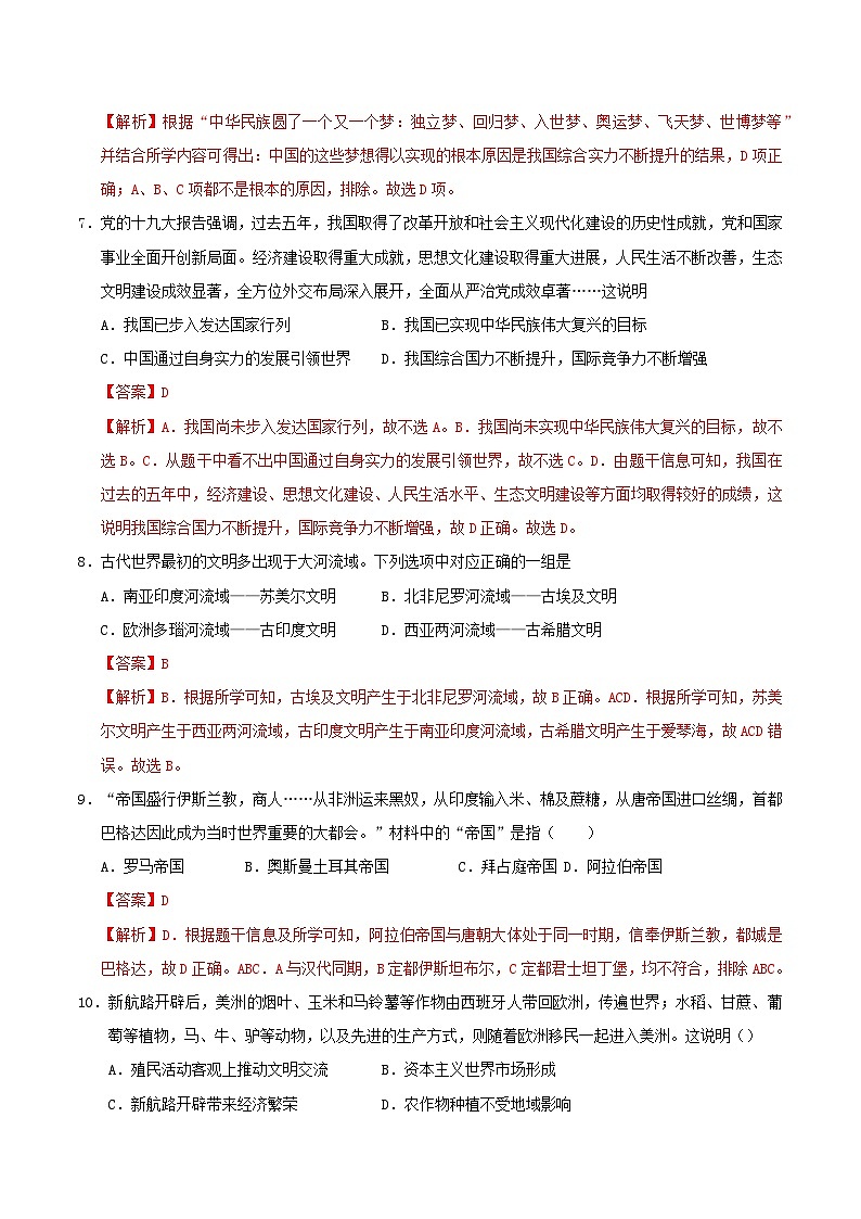 2025年高考押题预测卷：历史（天津卷02）（解析版）第3页