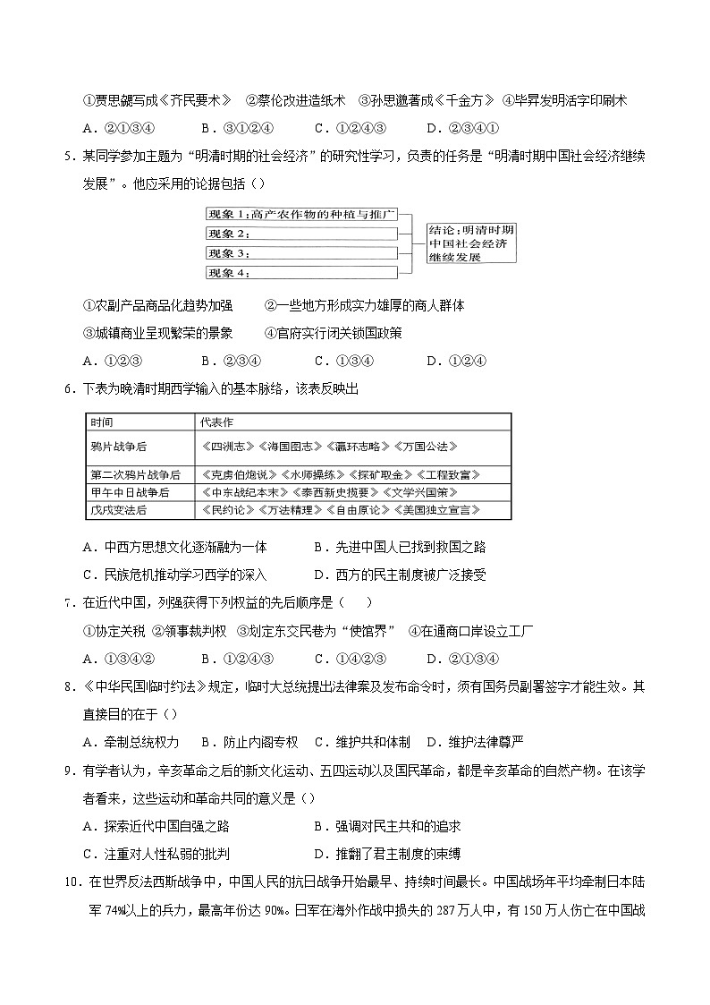 2025年高考押题预测卷：历史（天津卷03）（考试版）第2页