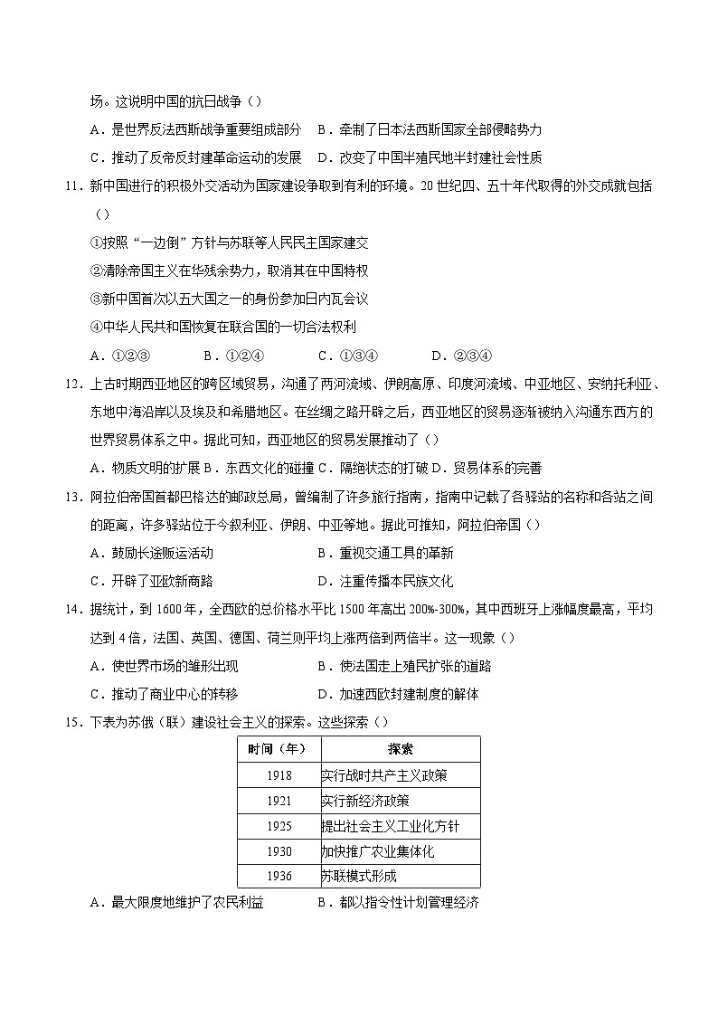 2025年高考押题预测卷：历史（天津卷03）（考试版）第3页