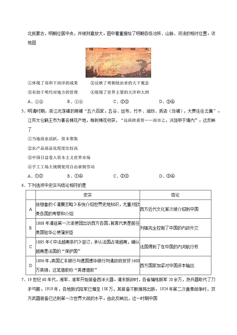 2025年高考押题预测卷：历史（北京卷02）（考试版）第2页