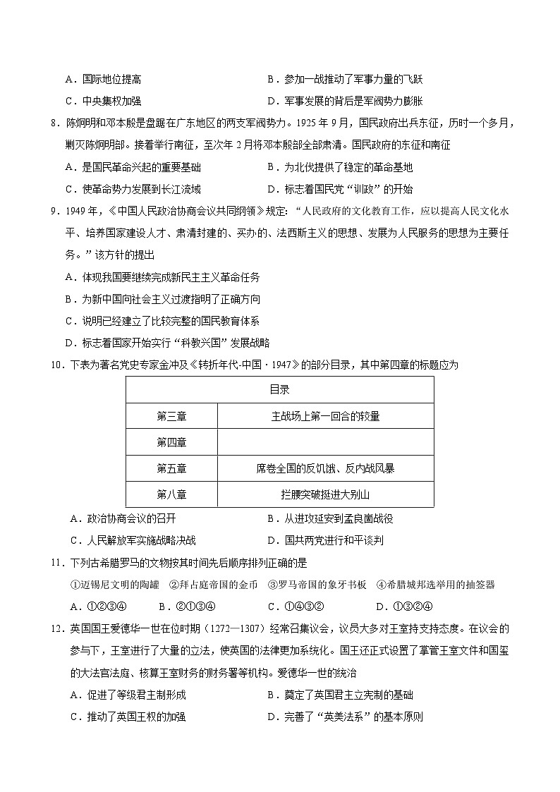 2025年高考押题预测卷：历史（北京卷02）（考试版）第3页