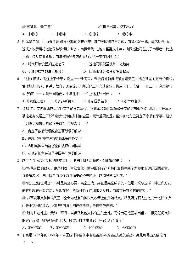 2025年高考押题预测卷：历史（北京卷03）（考试版）第2页