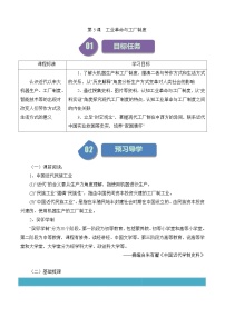 历史选择性必修2 经济与社会生活工业革命与工厂制度学案