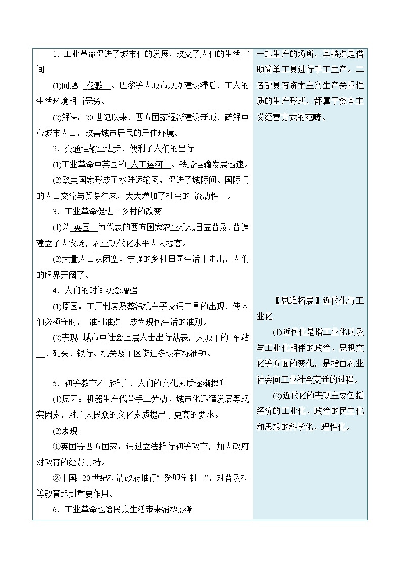 人教统编版高中历史选修2 2-5导学案：工业革命与工厂制度第3页