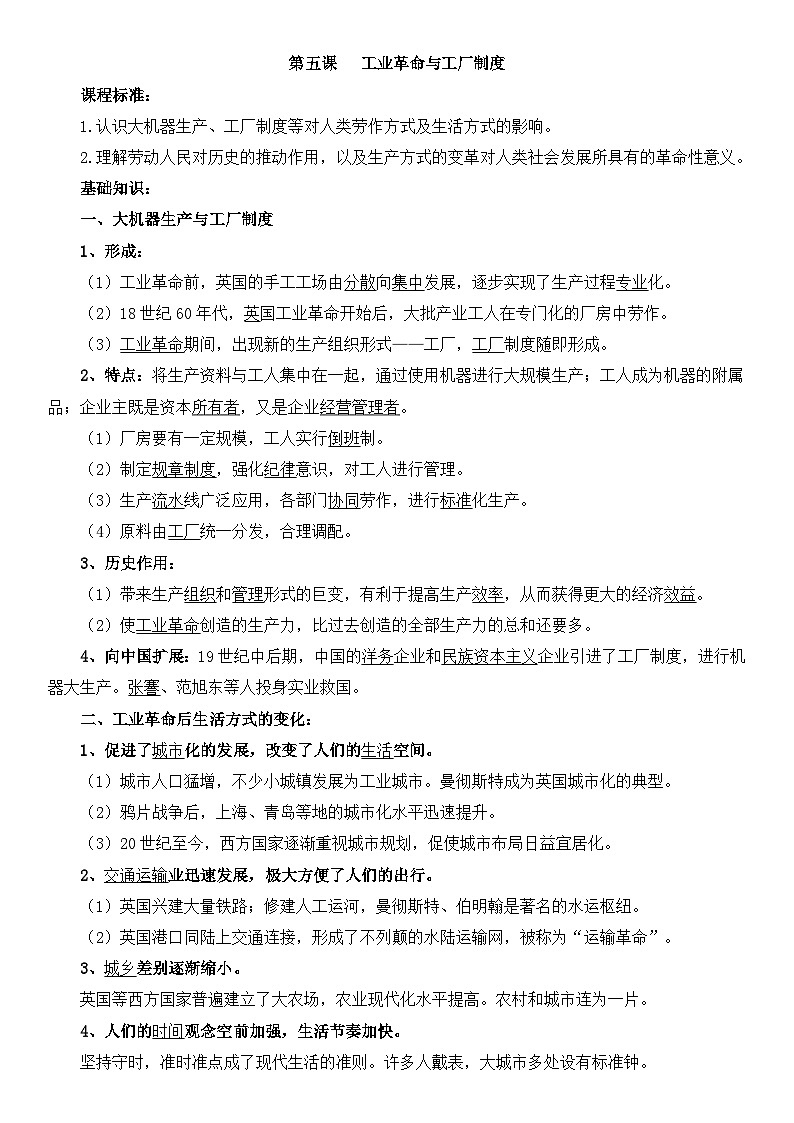 人教统编版高中历史选修2 2-5《工业革命与工厂制度》导学案第1页