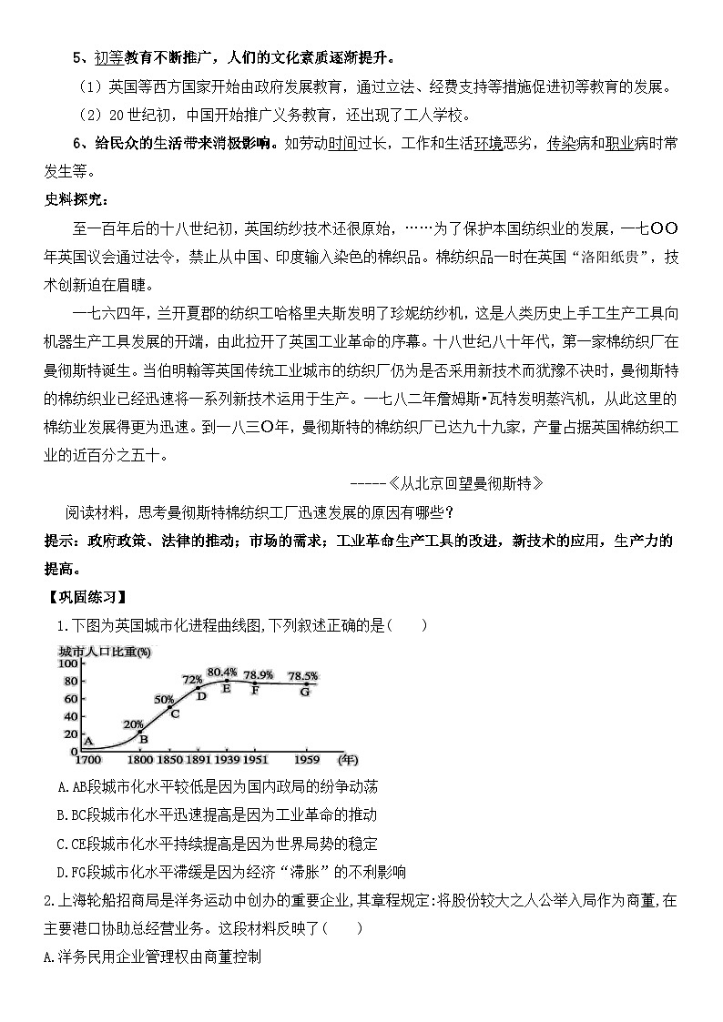 人教统编版高中历史选修2 2-5《工业革命与工厂制度》导学案第2页