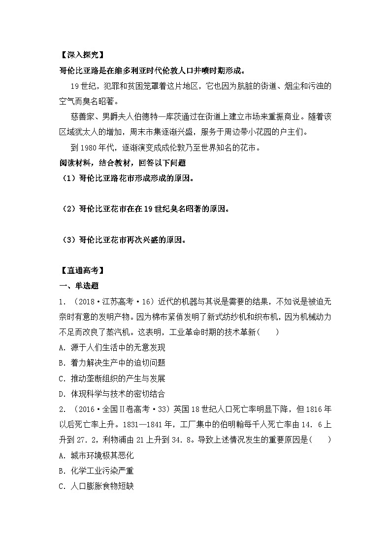 人教统编版高中历史选修2 2-5《工业革命与工厂制度》导学案第2页