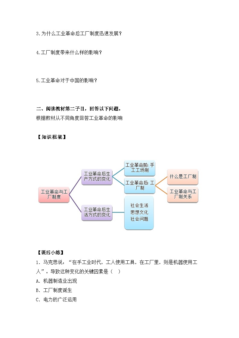 人教统编版高中历史选修2 2-5《工业革命与工厂制度》学案第2页