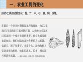 人教统编版高中历史选修2 2-4课件：古代的生产工具与劳作