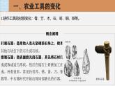 人教统编版高中历史选修2 2-4课件：古代的生产工具与劳作