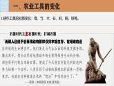 人教统编版高中历史选修2 2-4课件：古代的生产工具与劳作