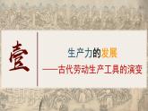 人教统编版高中历史选修2 2-4课件：古代的生产工具与劳作