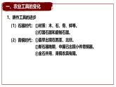 人教统编版高中历史选修2 2-4《古代的生产工具与劳作》课件