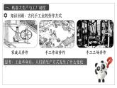人教统编版高中历史选修2 2-5课件：工业革命与工厂制度
