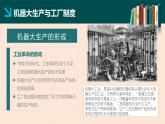 人教统编版高中历史选修2 2-5《工业革命与工厂制度》课件