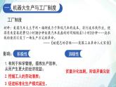 人教统编版高中历史选修2 2-5《工业革命与工厂制度》课件