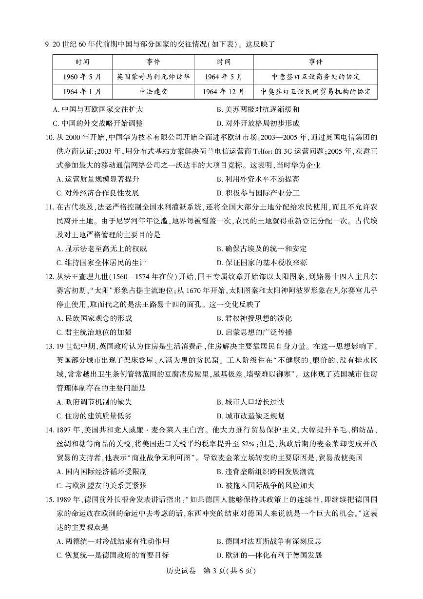 湖北省高中名校联盟2025届高三高考模拟第四次联合测评-历史试题+答案第3页