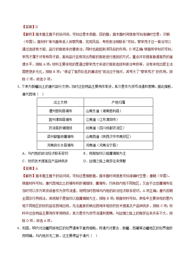 2025年高考押题预测卷：历史（江苏卷01）（解析版）第2页