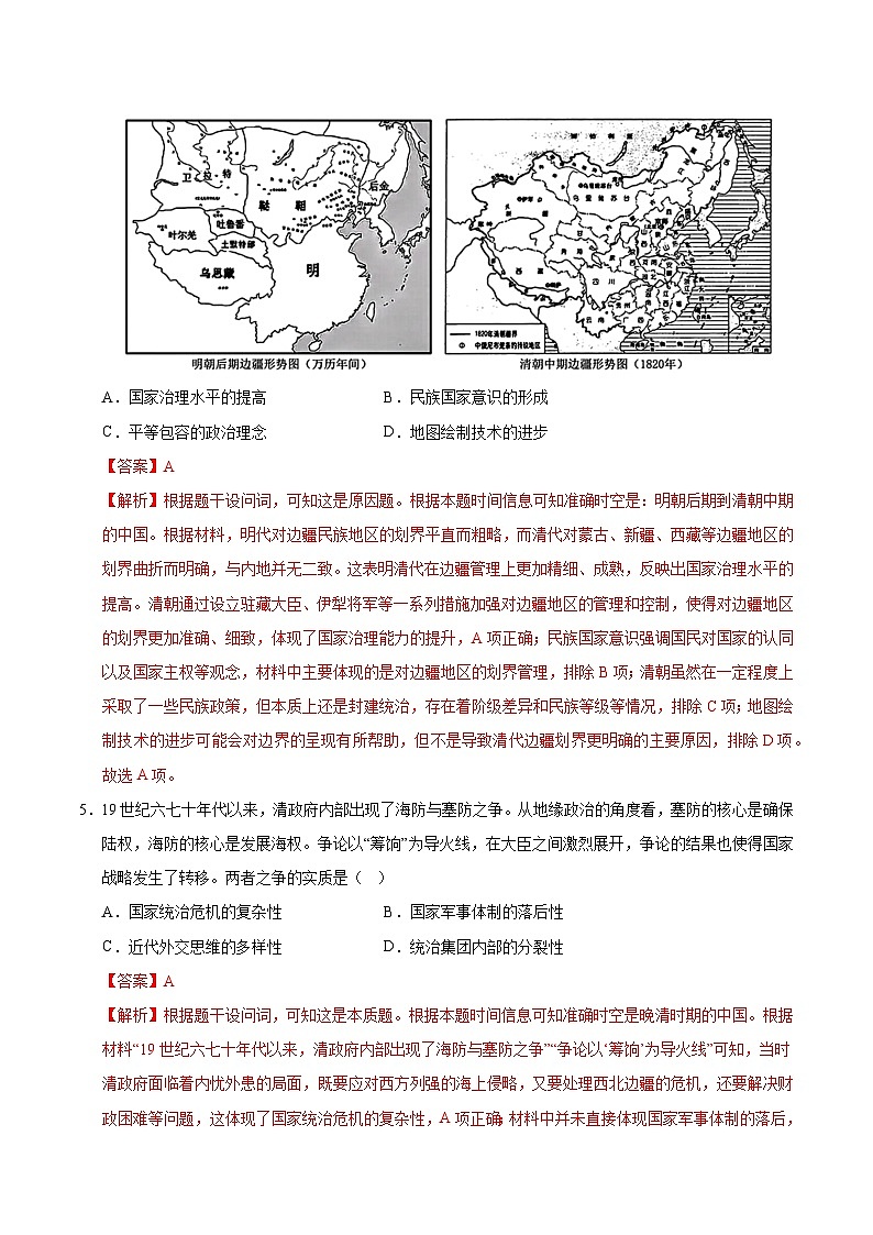 2025年高考押题预测卷：历史（江苏卷01）（解析版）第3页