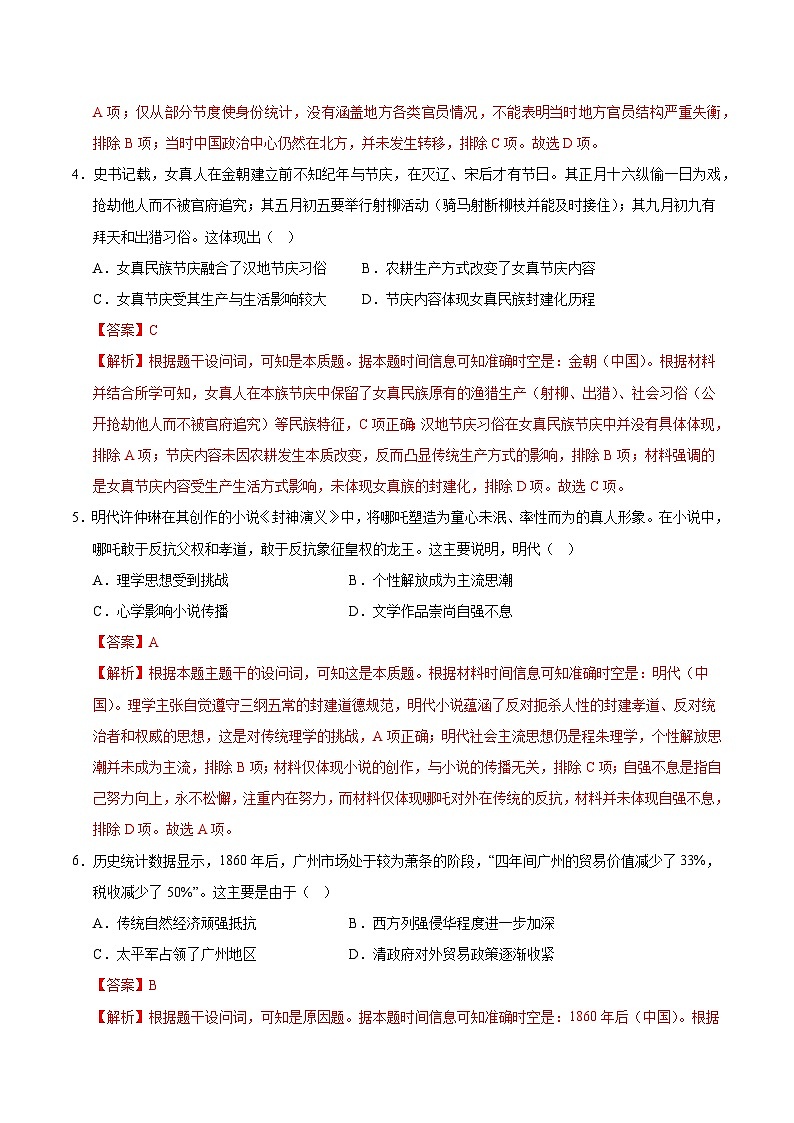 2025年高考押题预测卷：历史（江苏卷02）（解析版）第3页