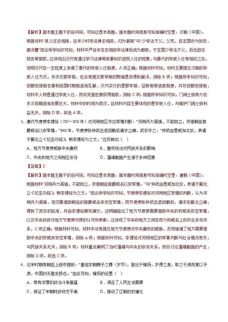 2025年高考押题预测卷：历史（江苏卷03）（解析版）第2页