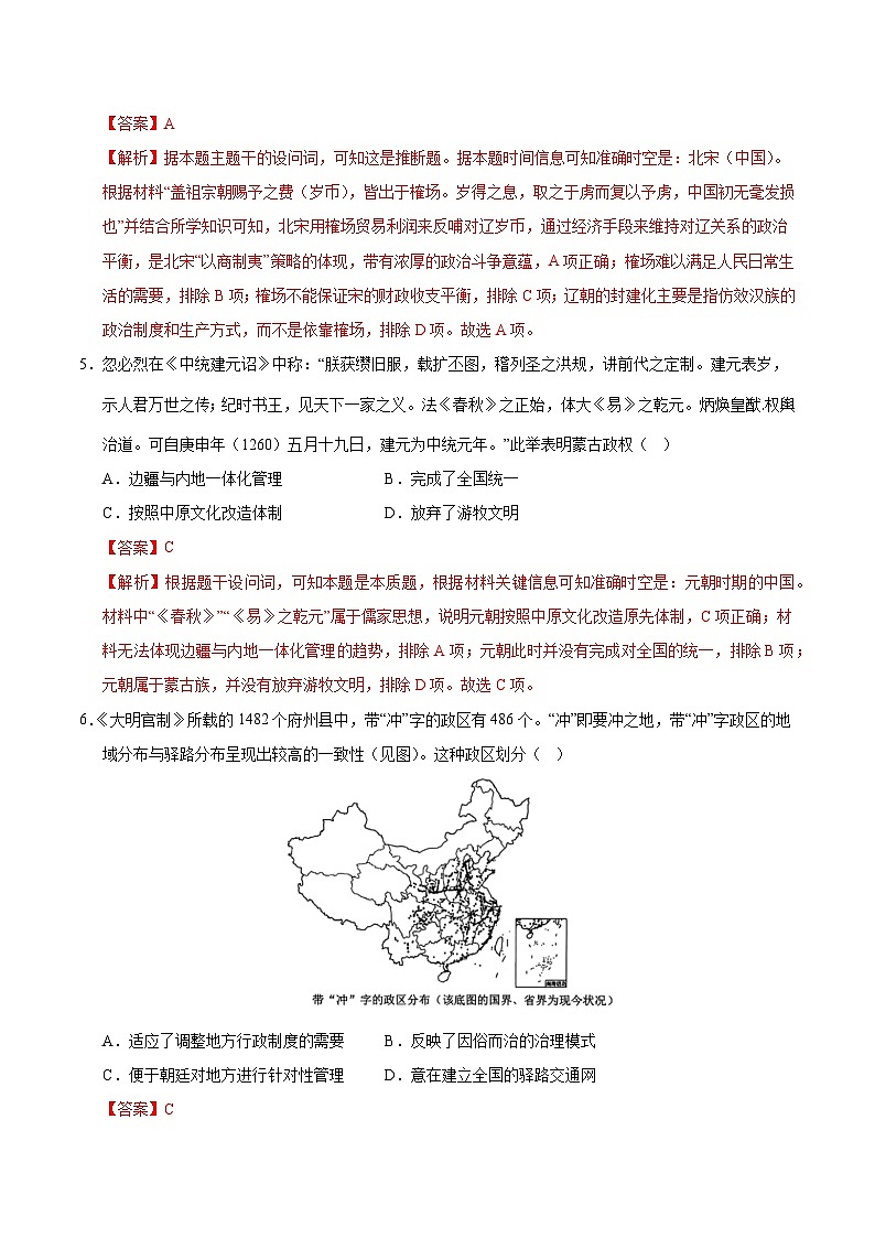 2025年高考押题预测卷：历史（江苏卷03）（解析版）第3页
