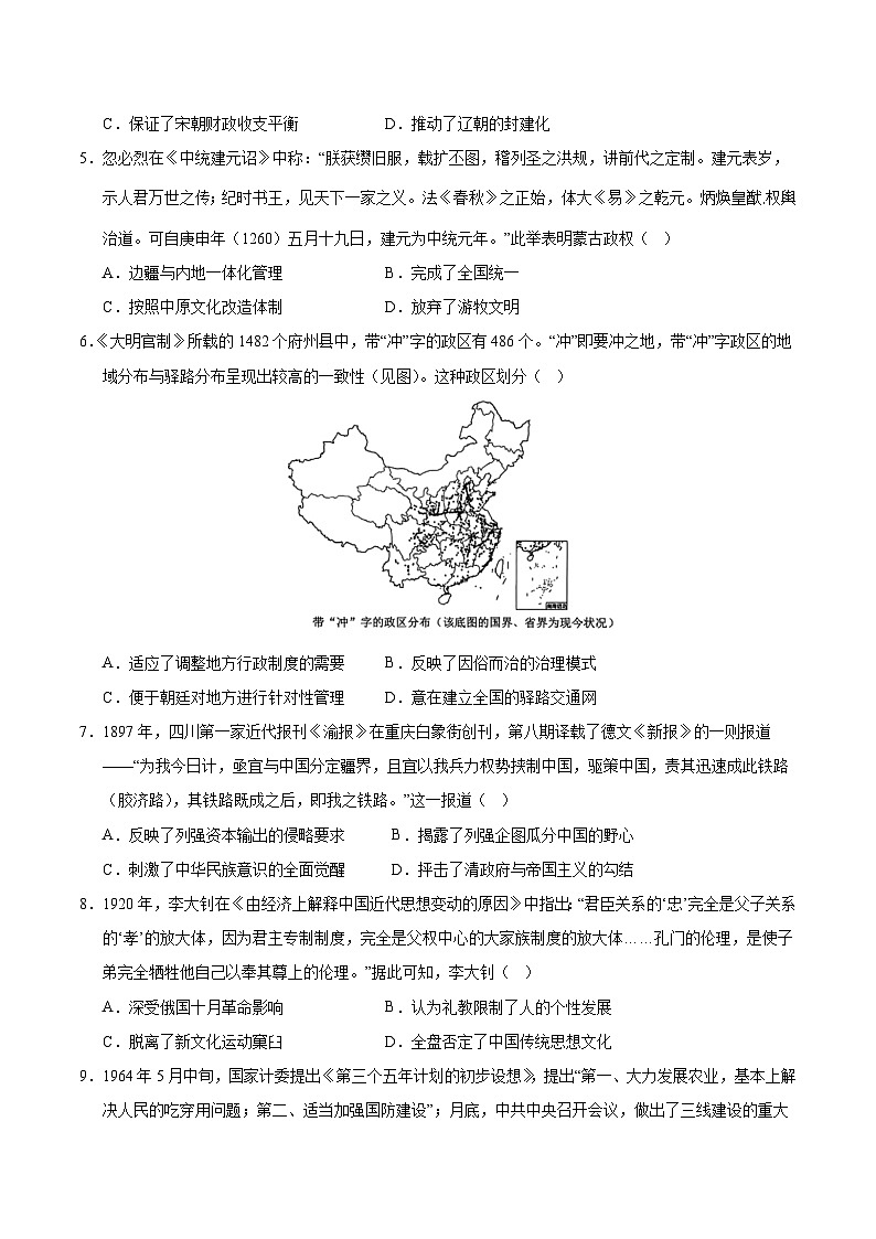 2025年高考押题预测卷：历史（江苏卷03）（考试版）第2页